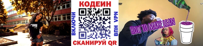 Кодеиновый сироп Lean Purple Drank  Нестеровская 
